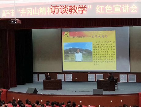 访谈式教学